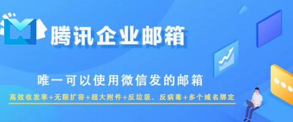 騰訊企業郵箱 騰訊企業郵箱