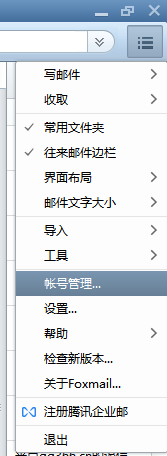 foxmail企業郵箱 foxmail企業郵箱