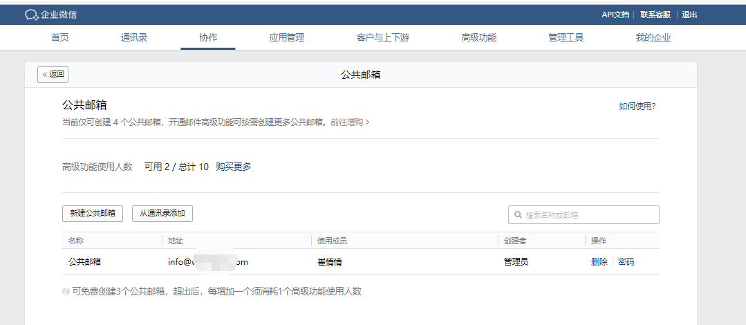 騰訊企業微信郵箱 騰訊企業微信郵箱