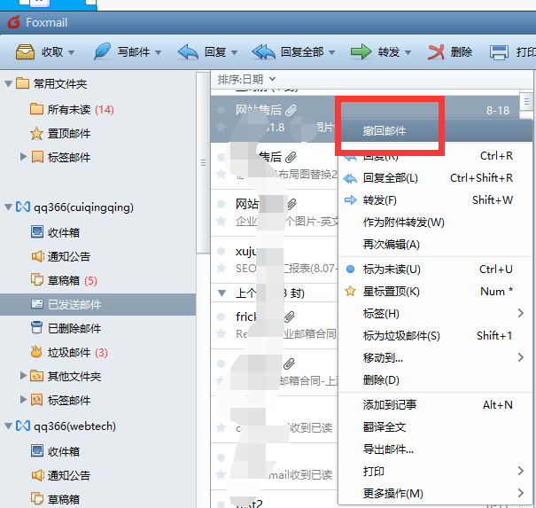 foxmail郵箱 foxmail郵箱