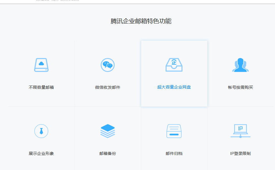 騰訊企業微信郵箱 騰訊企業微信郵箱