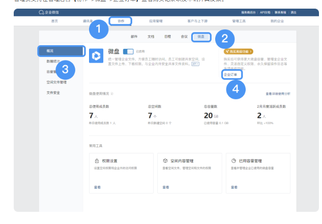 騰訊企業微信微盤 騰訊企業微信微盤