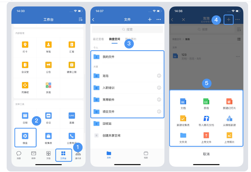 騰訊企業(yè)微信微盤 騰訊企業(yè)微信微盤