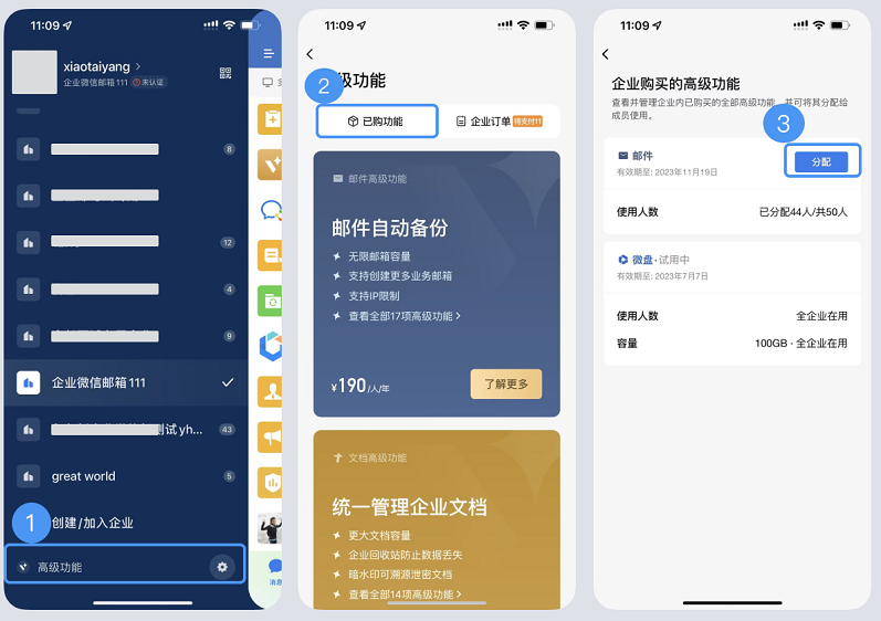 騰訊企業(yè)郵箱 騰訊企業(yè)郵箱