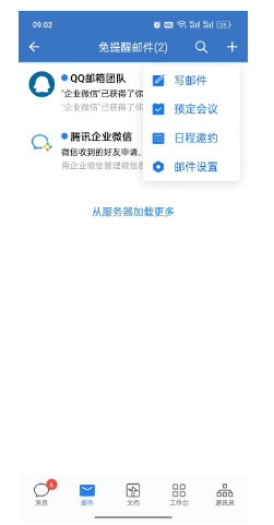 騰訊企業(yè)郵箱 騰訊企業(yè)郵箱