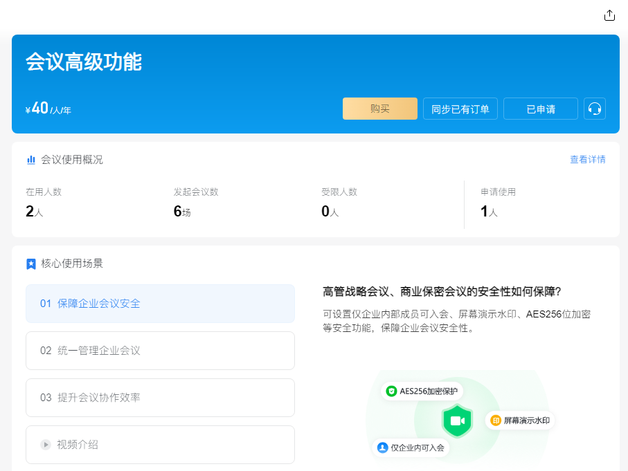 騰訊會議 騰訊會議