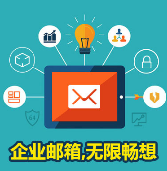 騰訊企業(yè)郵箱 騰訊企業(yè)郵箱