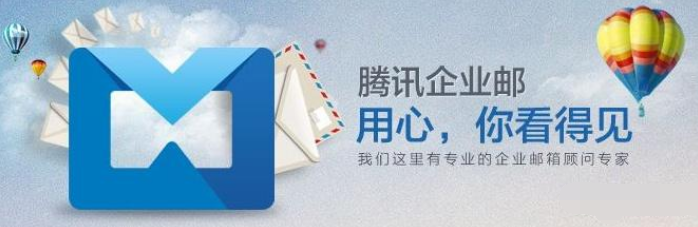 騰訊企業(yè)郵箱 騰訊企業(yè)郵箱