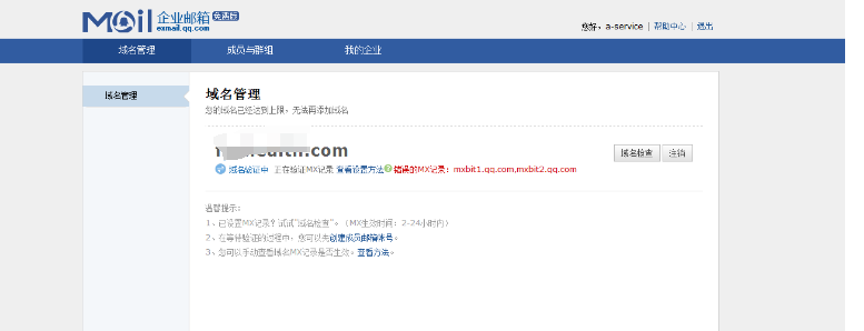 騰訊企業郵箱 騰訊企業郵箱