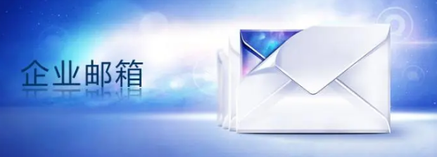 騰訊企業郵箱 騰訊企業郵箱