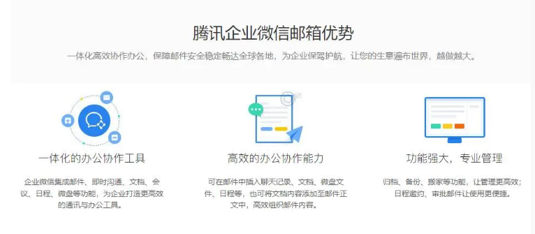 騰訊企業(yè)郵箱 騰訊企業(yè)郵箱