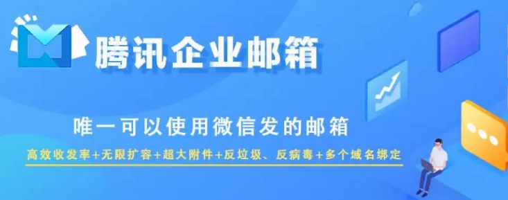 騰訊企業(yè)郵箱 騰訊企業(yè)郵箱