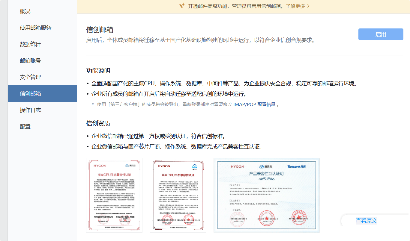 騰訊企業(yè)郵箱 騰訊企業(yè)郵箱