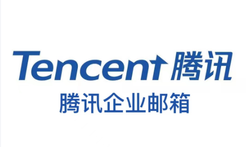 騰訊企業(yè)微信郵箱 騰訊企業(yè)微信郵箱