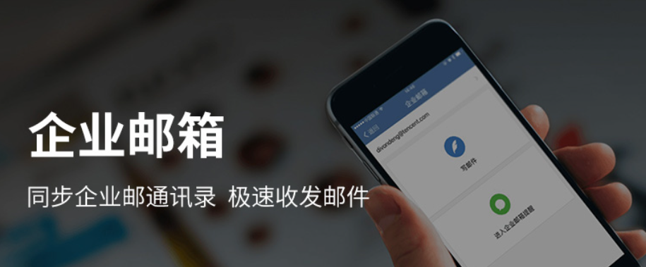 qq企業郵箱 qq企業郵箱