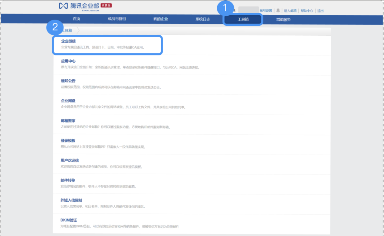 騰訊企業微信郵箱 騰訊企業微信郵箱