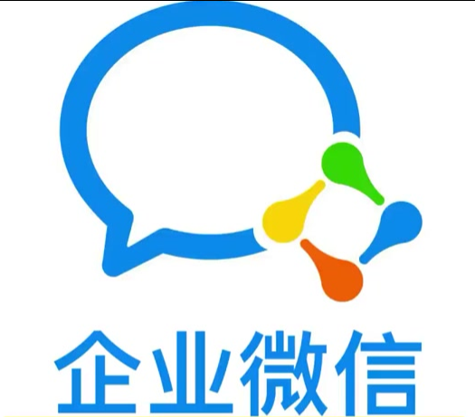 企業(yè)微信 企業(yè)微信
