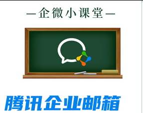 騰訊郵箱 騰訊郵箱