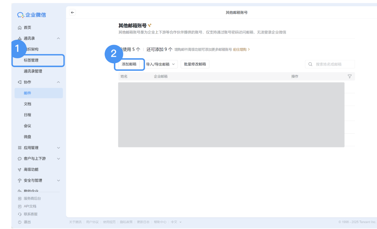 騰訊企業(yè)微信郵箱 騰訊企業(yè)微信郵箱