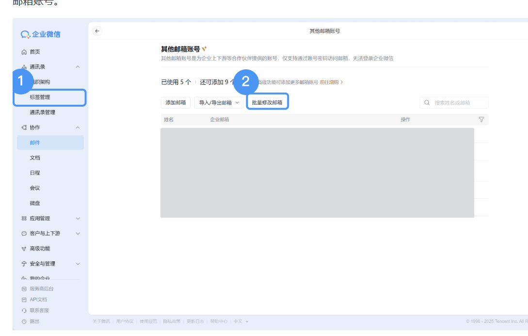 騰訊企業(yè)郵箱 騰訊企業(yè)郵箱