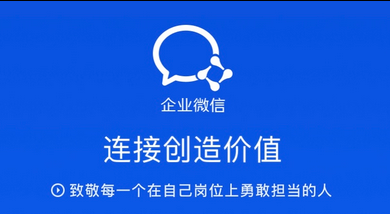 企業微信 企業微信