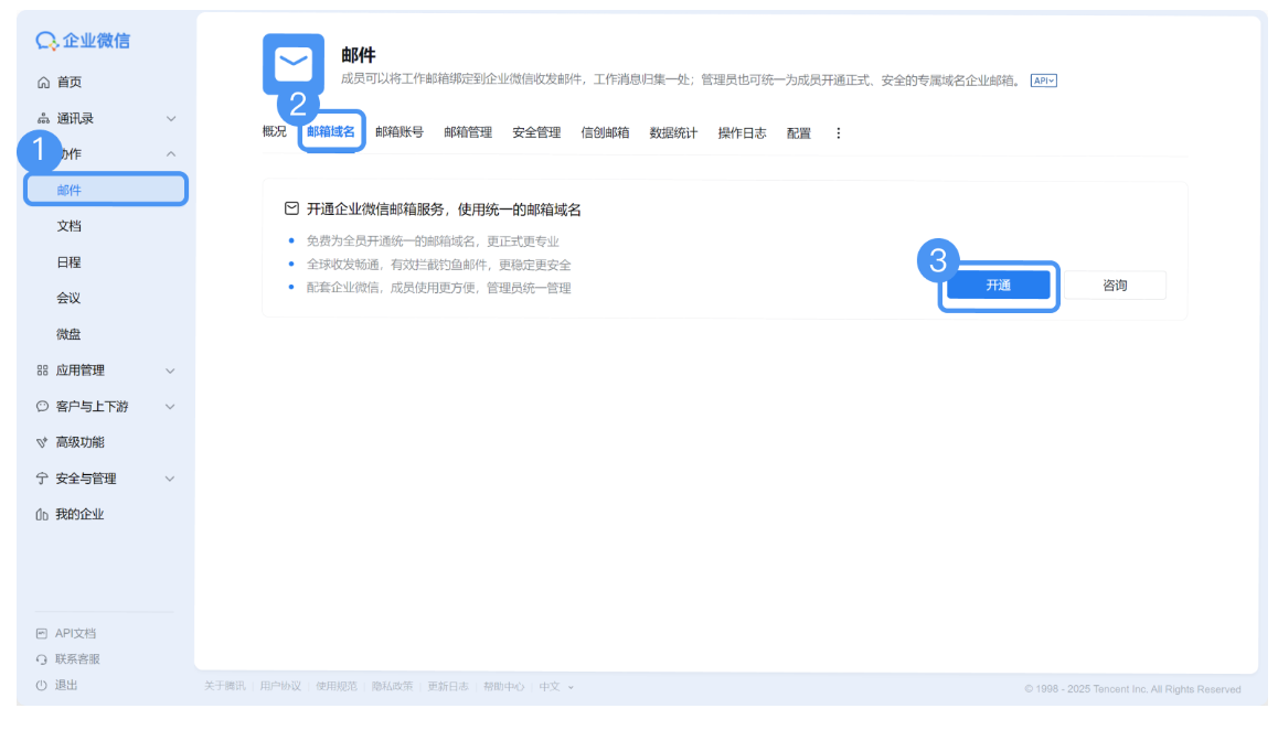 騰訊企業郵箱 騰訊企業郵箱