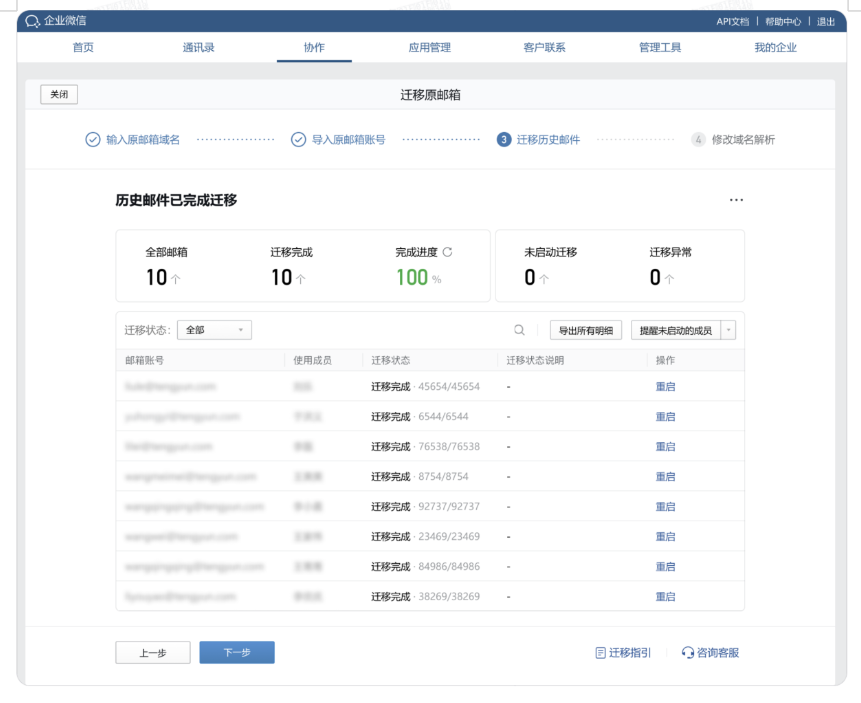 騰訊企業(yè)郵箱 騰訊企業(yè)郵箱