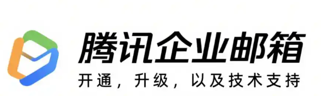 騰訊企業郵箱 騰訊企業郵箱