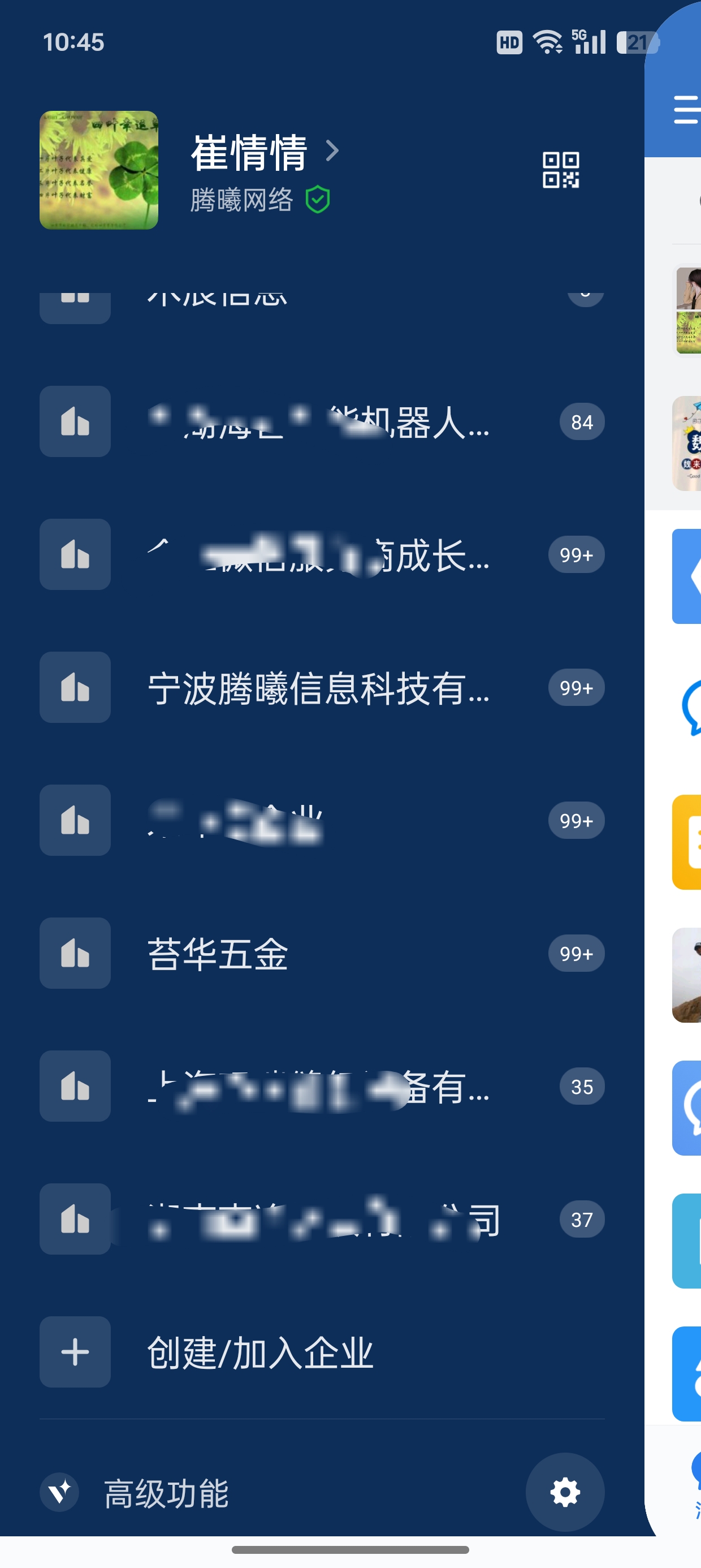 騰訊企業微信 騰訊企業微信