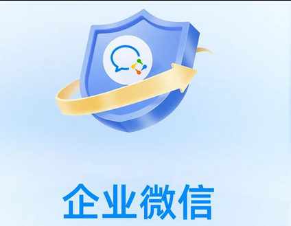 企業微信 企業微信